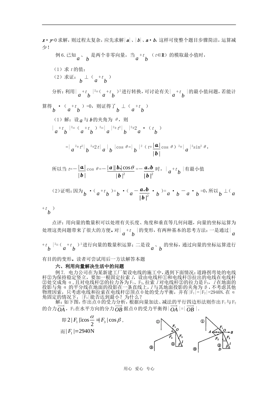 高考数学复习点拨 应用平面向量的数量乘积解题新人教A版_第3页