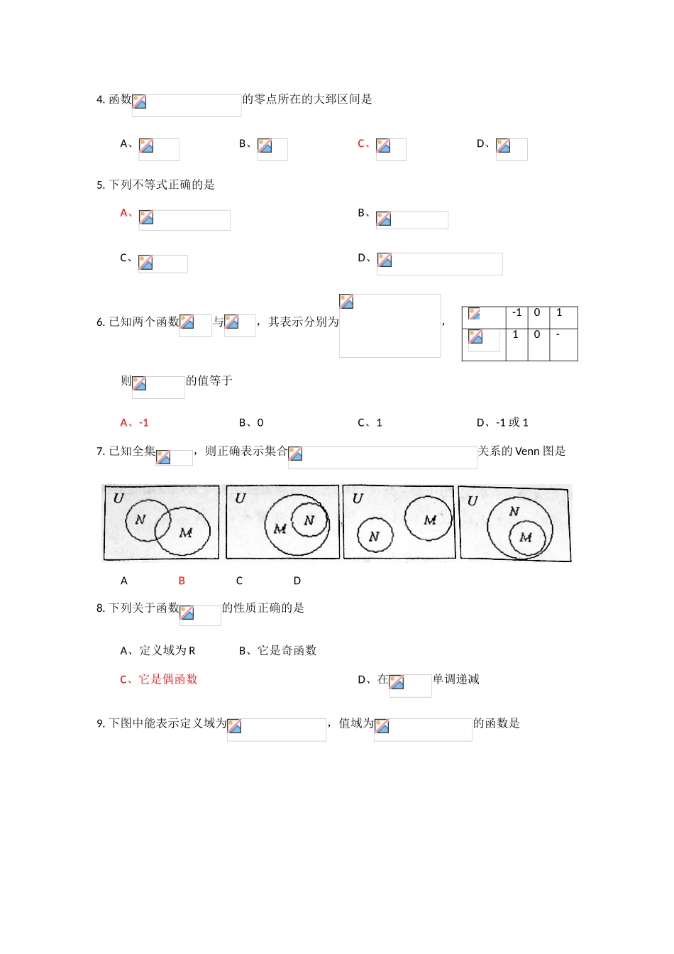 山东省曲师大附中09-10学年高一数学上学期教学质量检测 新人教版 【会员独享】_第2页