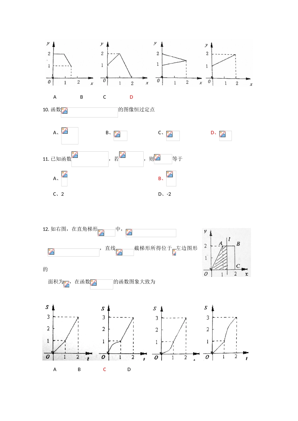 山东省曲师大附中09-10学年高一数学上学期教学质量检测 新人教版 【会员独享】_第3页