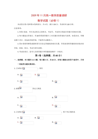 山东省曲师大附中09-10学年高一数学上学期教学质量检测 新人教版 【会员独享】