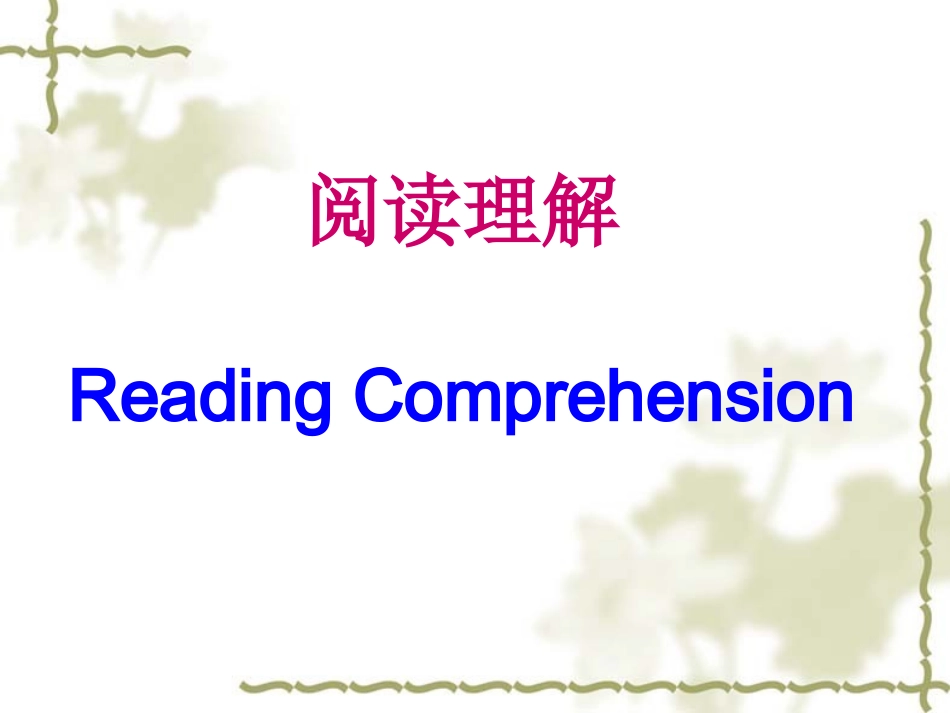 阅读理解专题_第1页