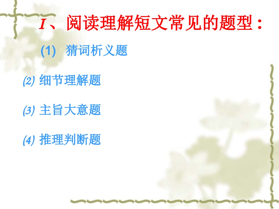 阅读理解专题_第2页