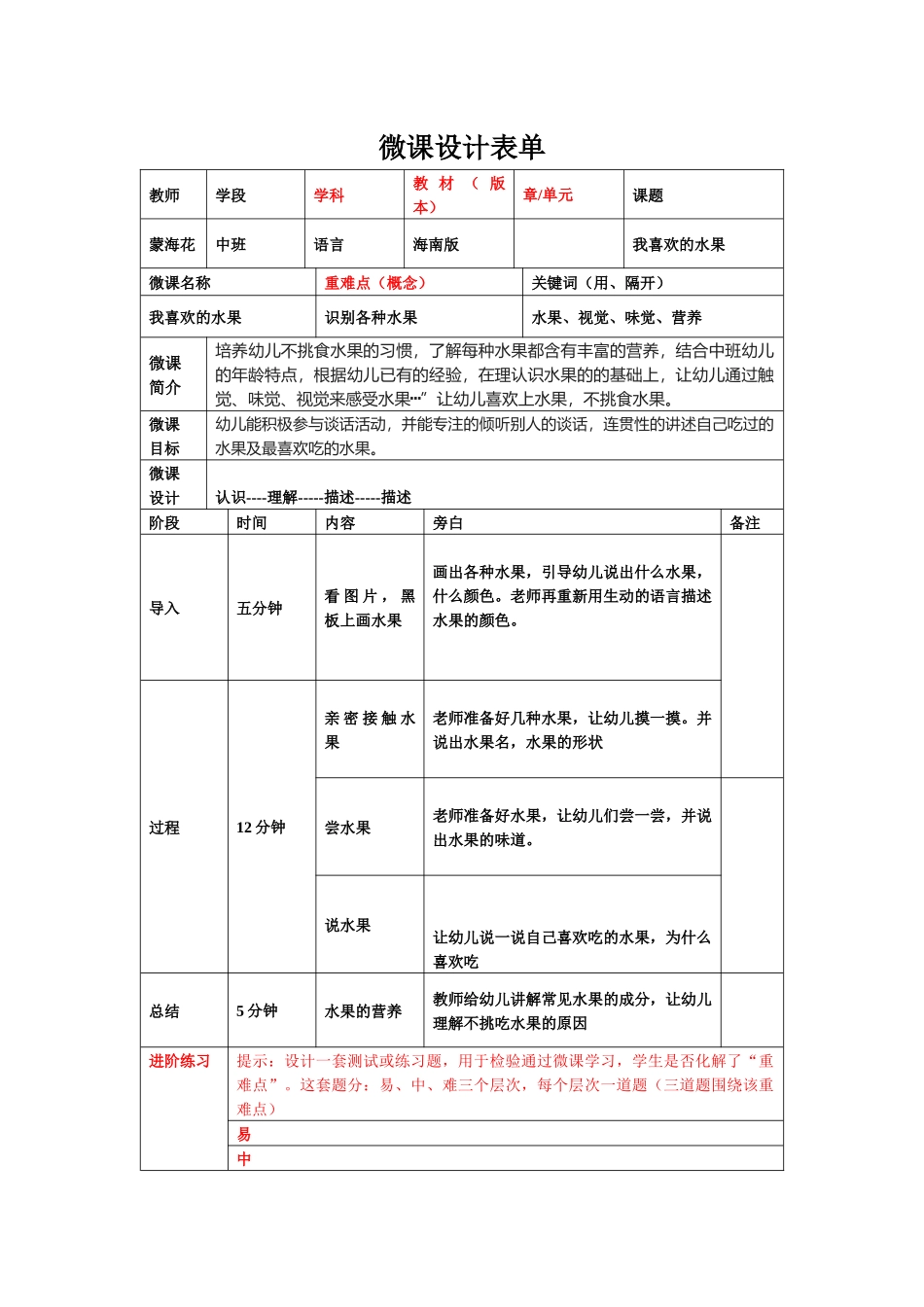 微课设计(1)_第1页