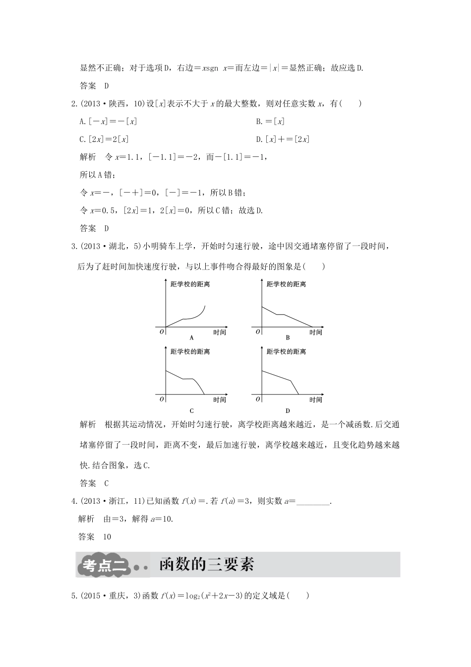 高考数学一轮总复习 第2章 函数的概念与基本初等函数 第一节 函数的概念AB卷 文 新人教A版-新人教A版高三全册数学试题_第2页