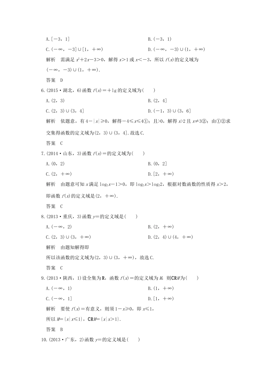 高考数学一轮总复习 第2章 函数的概念与基本初等函数 第一节 函数的概念AB卷 文 新人教A版-新人教A版高三全册数学试题_第3页