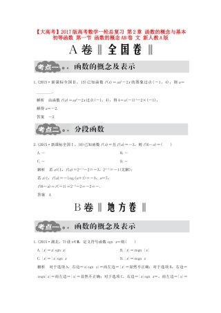 高考数学一轮总复习 第2章 函数的概念与基本初等函数 第一节 函数的概念AB卷 文 新人教A版-新人教A版高三全册数学试题