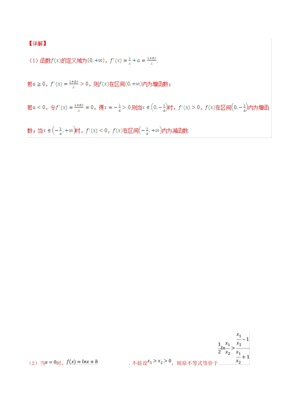 高考数学 命题热点全覆盖 专题08 含参数的导数问题解题规律 理-人教版高三全册数学试题_第3页