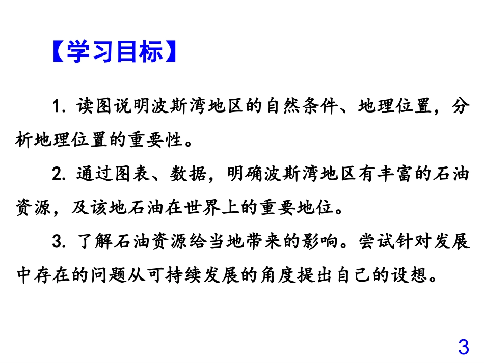 351石油宝库导学案微课_第3页