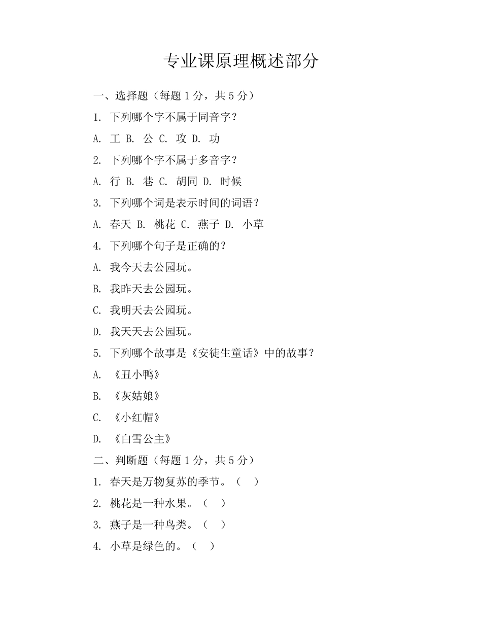 2024年全新部编仁爱版小学二年级下册语文期末考试试卷_第1页