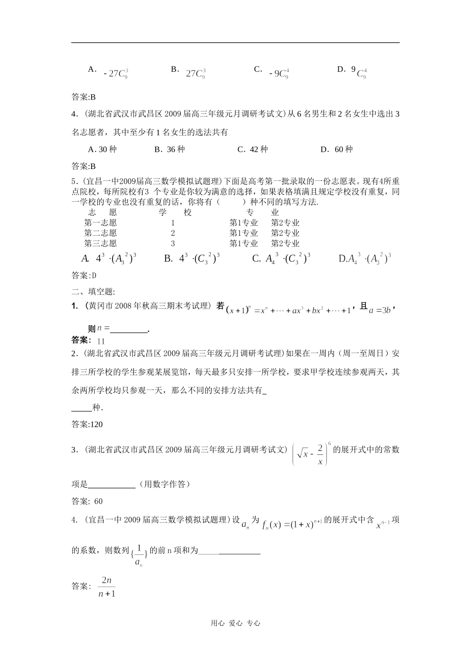 湖北省期末模拟试题分类汇编(10)排列组合二项式定理_第2页