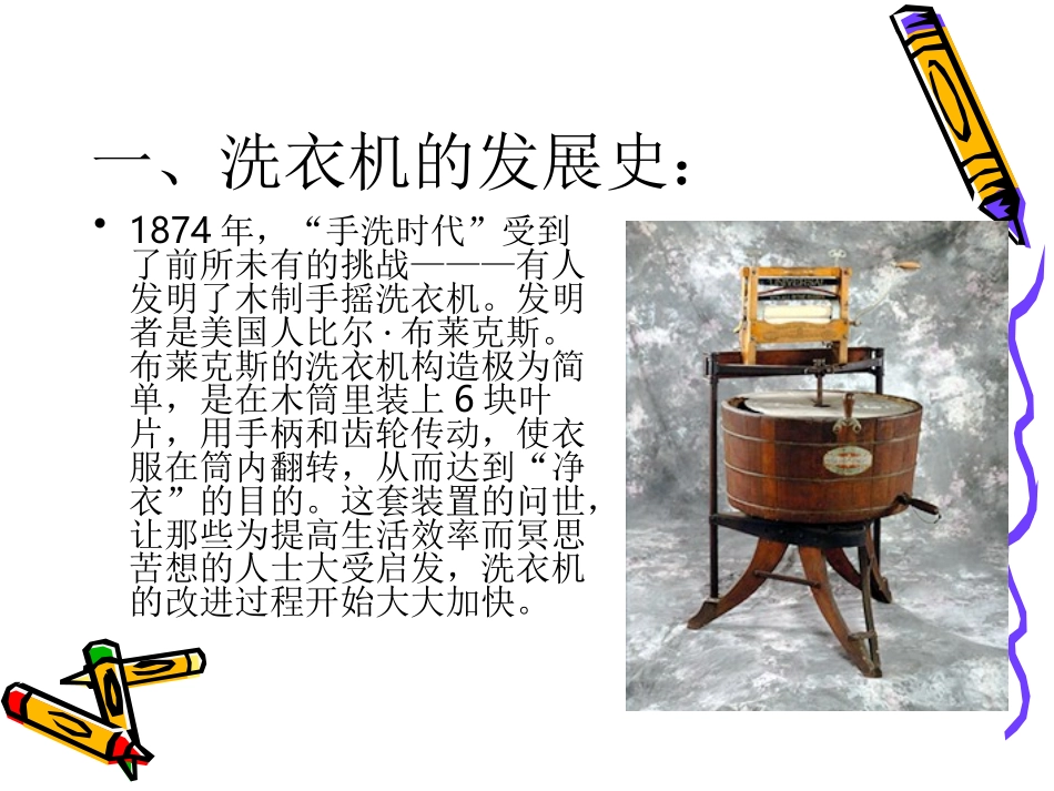 洗衣机基础知识_第2页