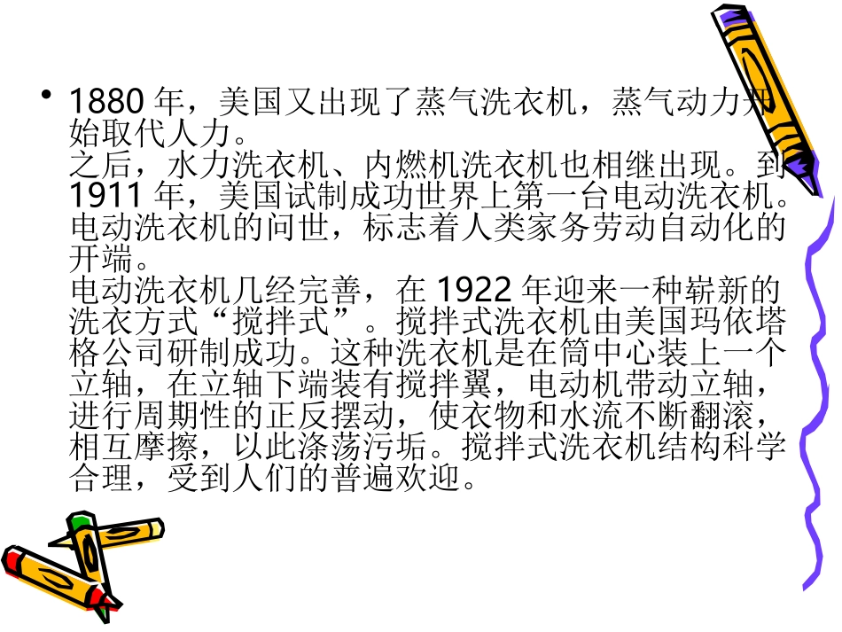 洗衣机基础知识_第3页