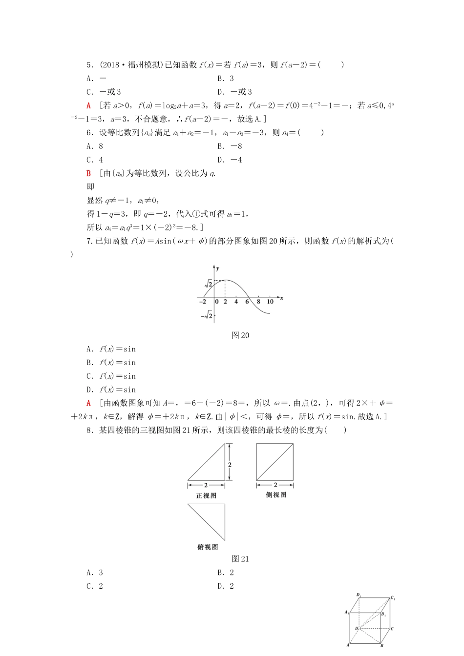 高考数学二轮复习”一本“培养优选练 小题分层练4 中档小题保分练（2）理-人教版高三全册数学试题_第2页
