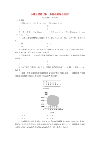 高考数学二轮复习”一本“培养优选练 小题分层练4 中档小题保分练（2）理-人教版高三全册数学试题