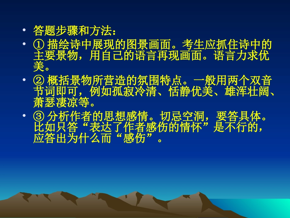 诗歌答题步骤_第3页