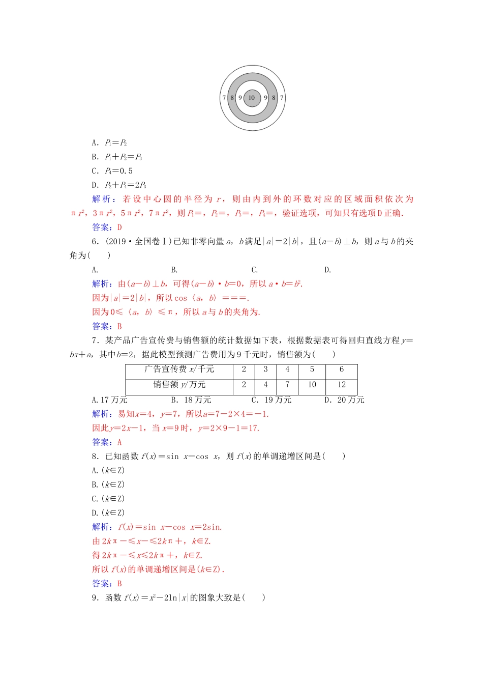 高考数学二轮复习 限时练（一）文（含解析）-人教版高三全册数学试题_第2页