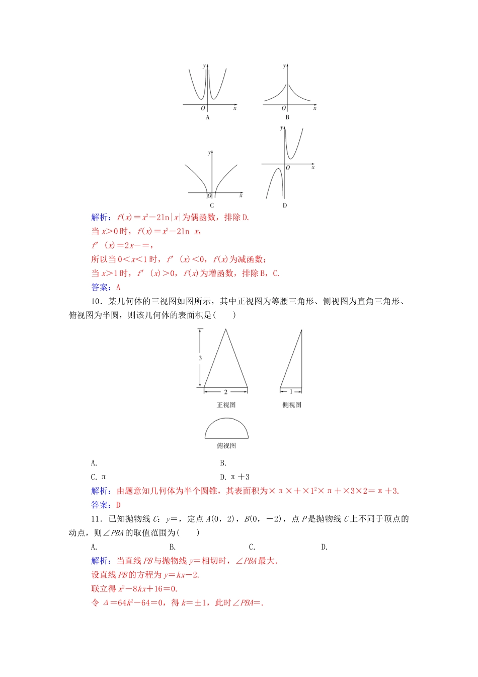 高考数学二轮复习 限时练（一）文（含解析）-人教版高三全册数学试题_第3页