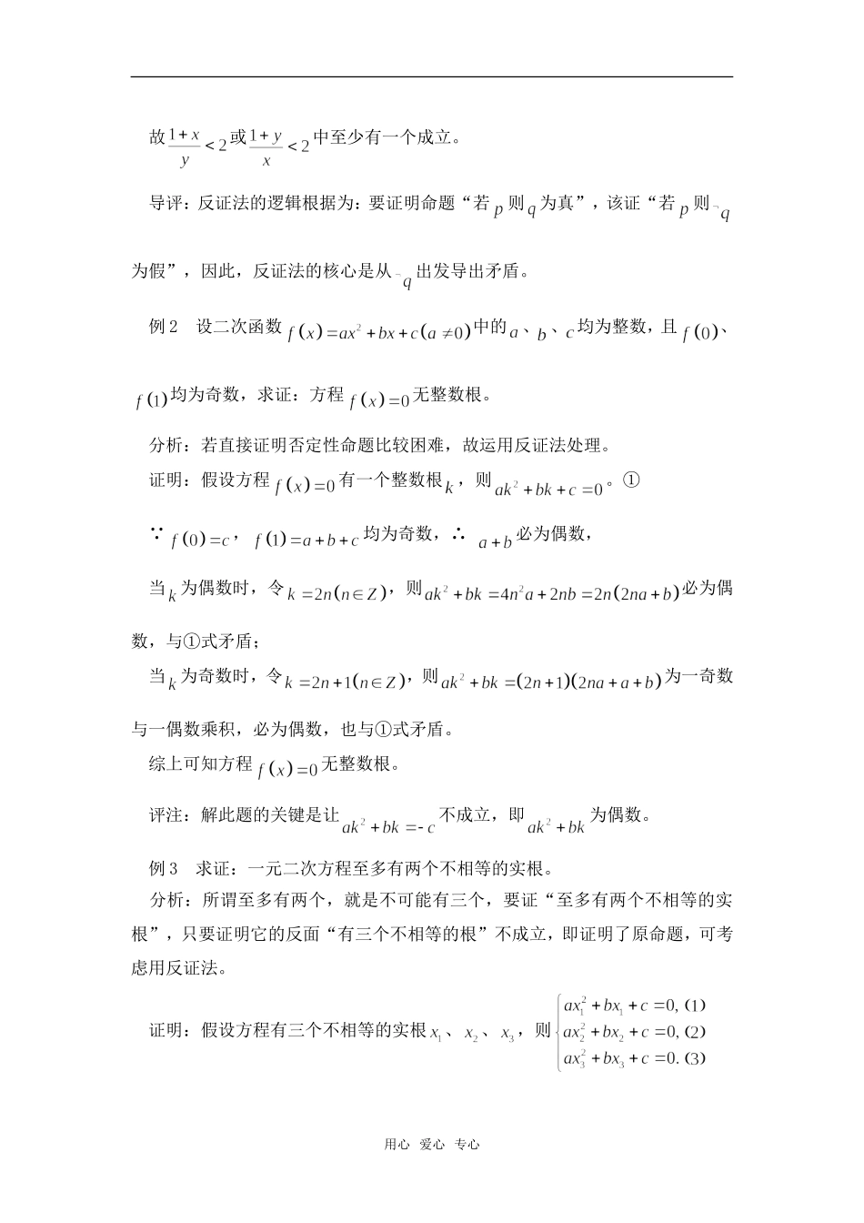 高考数学复习点拨 反证法要点解密_第2页