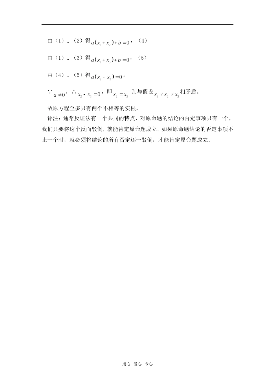 高考数学复习点拨 反证法要点解密_第3页