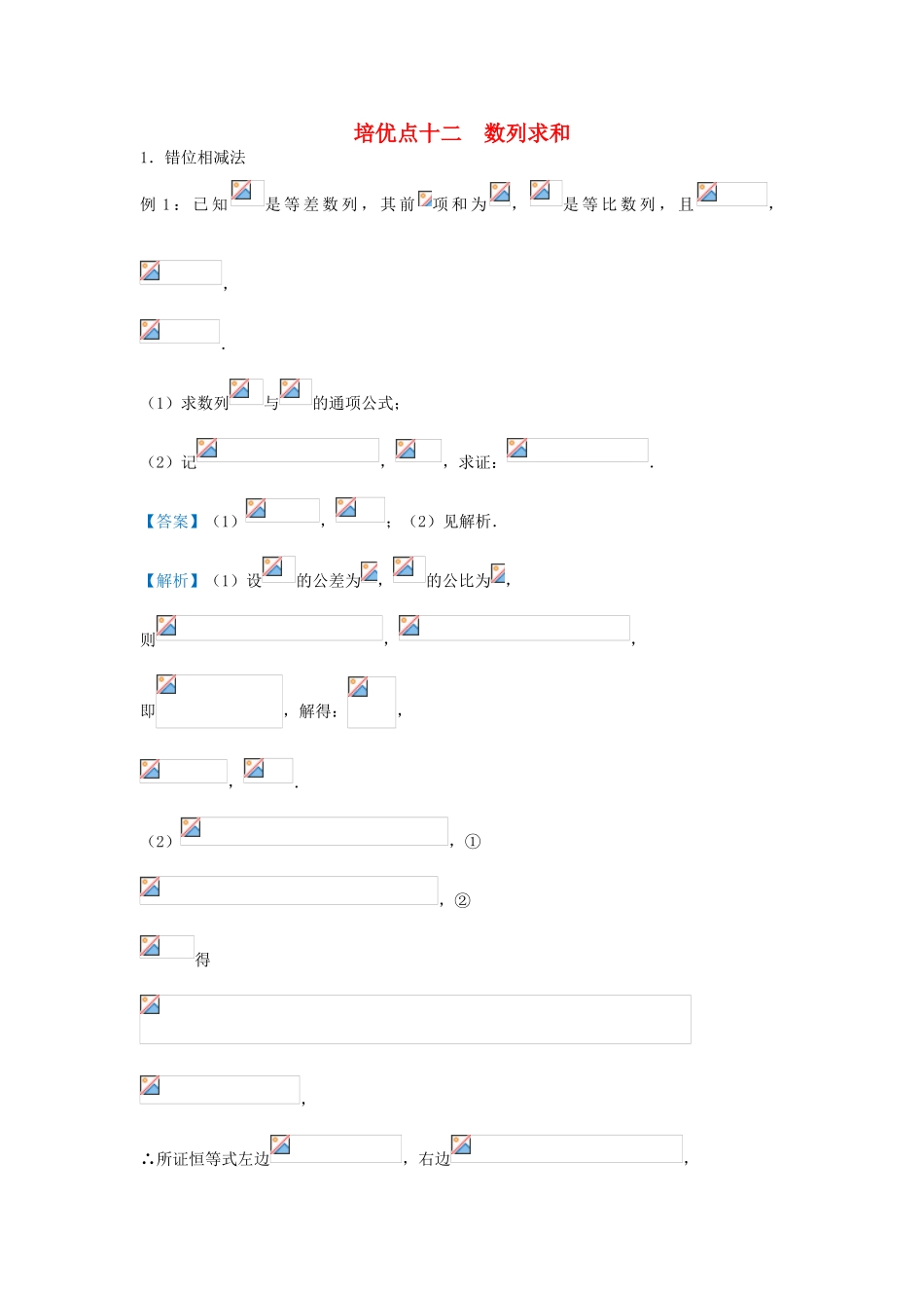 高考数学 专题十二 数列求和精准培优专练 文-人教版高三全册数学试题_第1页