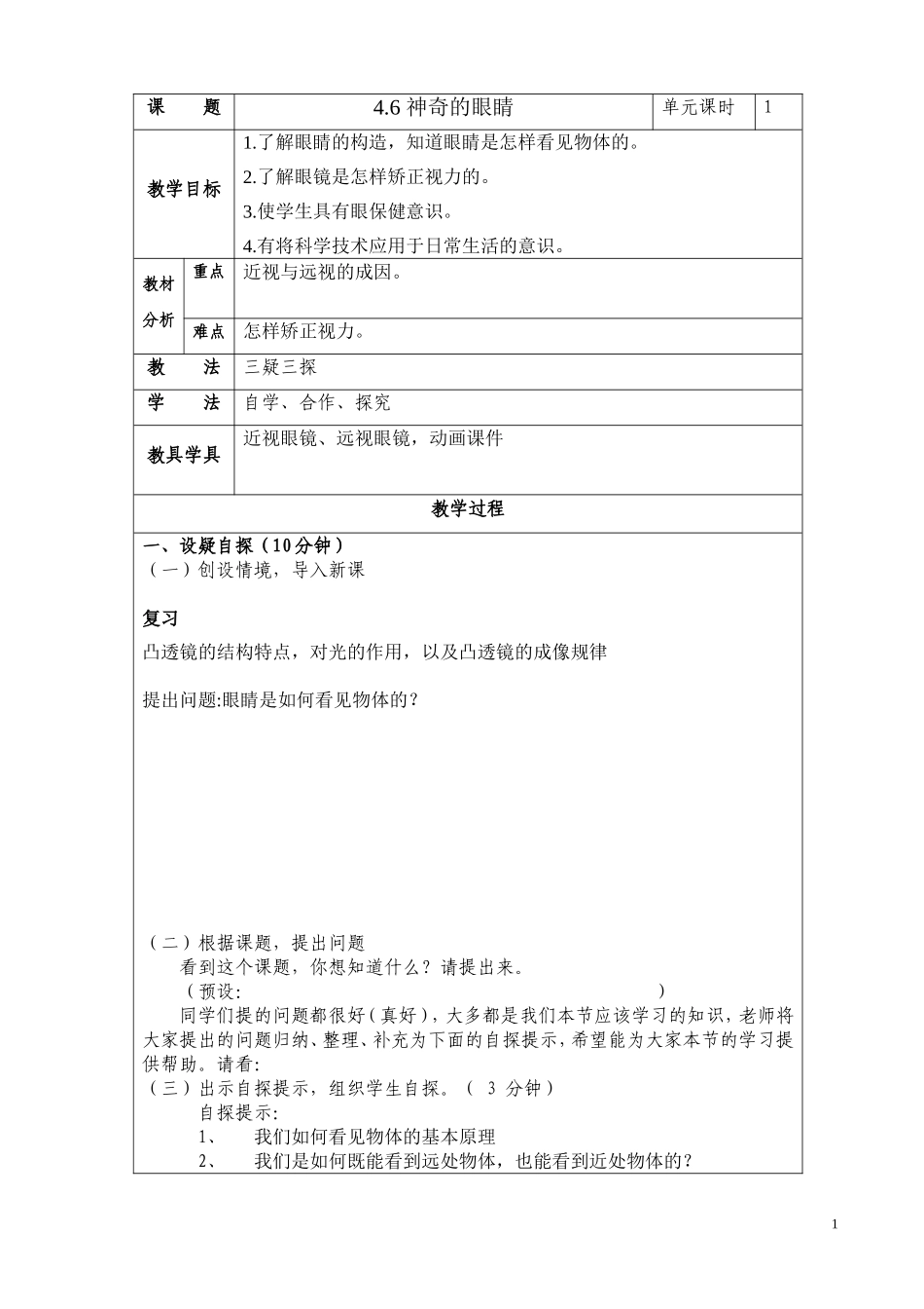 46神奇的眼睛_第1页