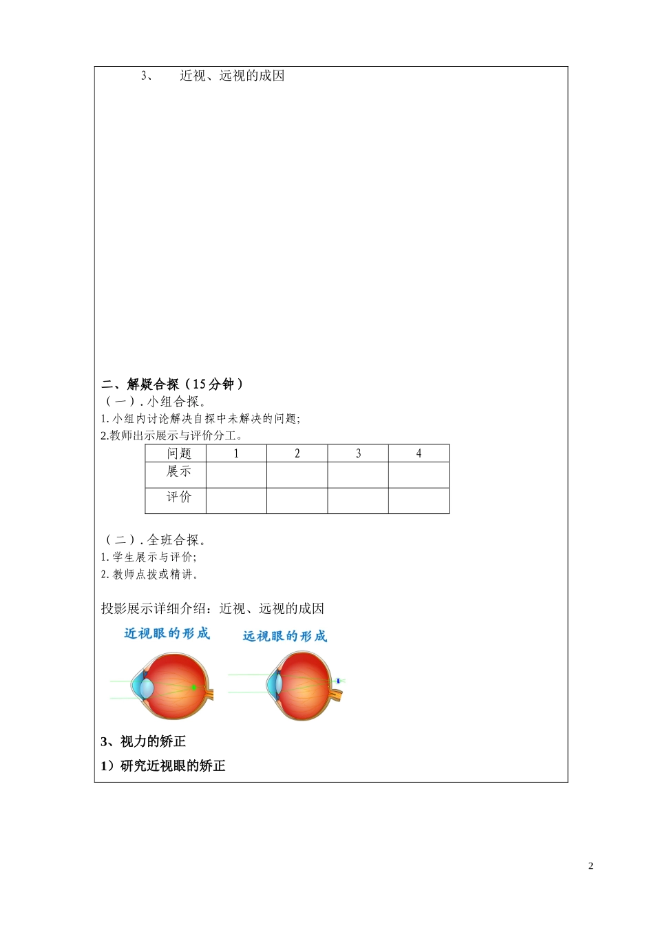 46神奇的眼睛_第2页