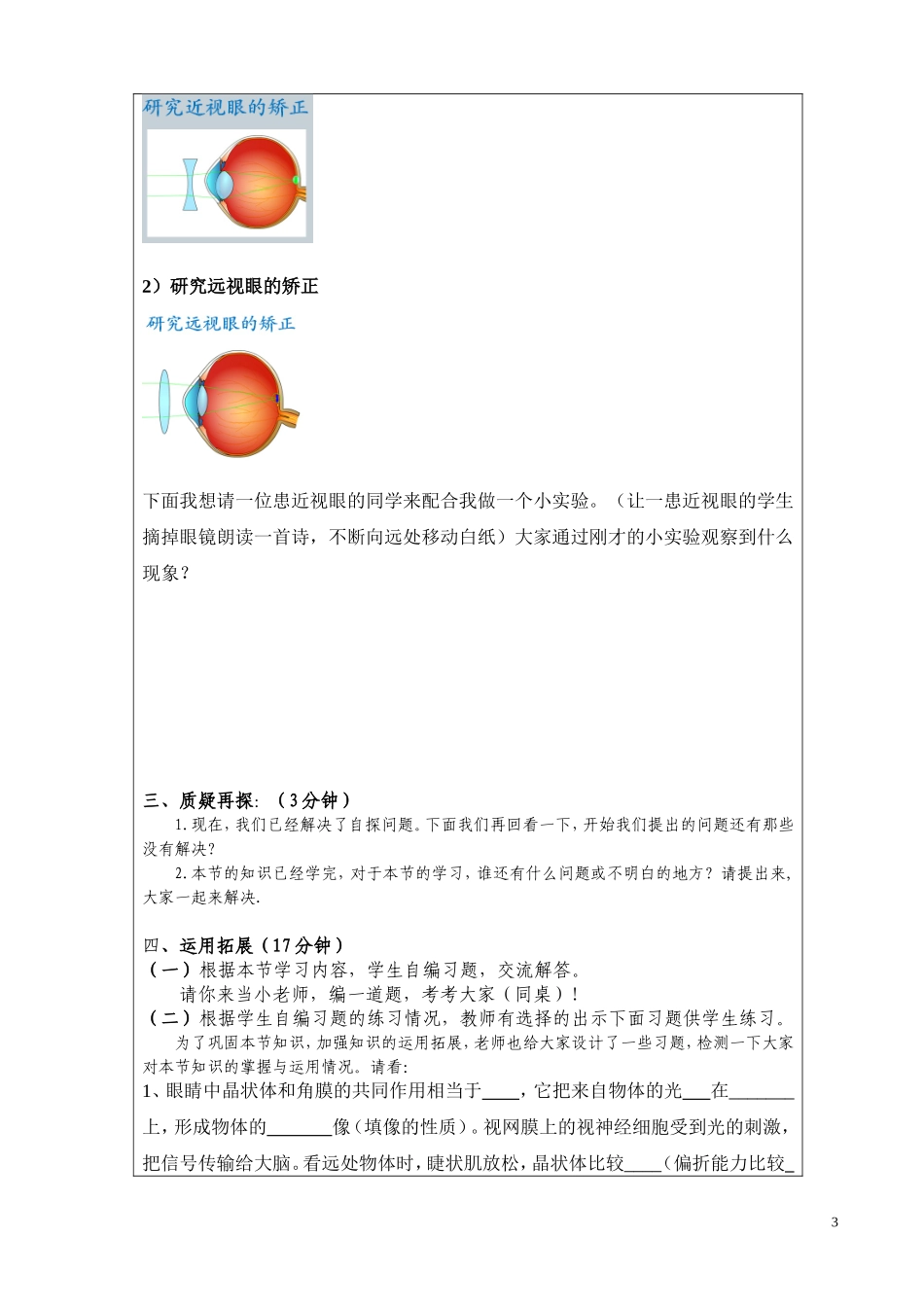 46神奇的眼睛_第3页