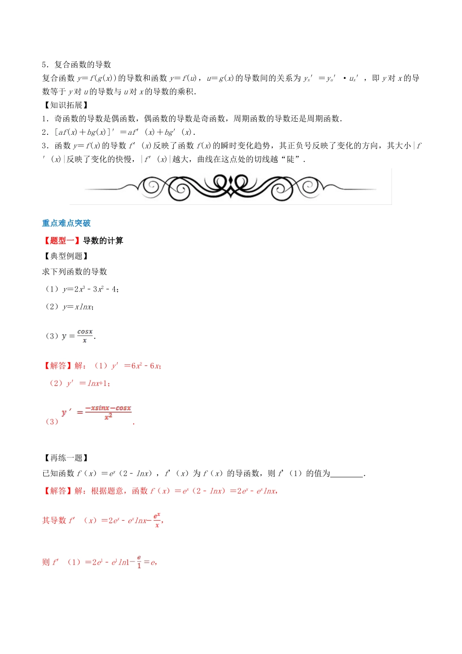 高考数学一轮复习 专题13 导数的概念及运算（含解析）-人教版高三全册数学试题_第2页