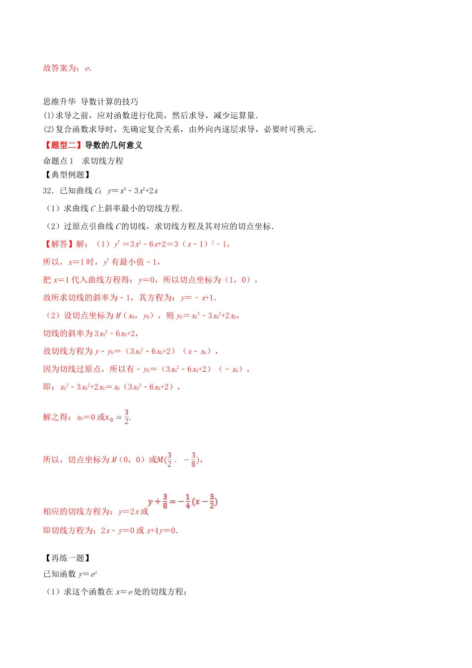 高考数学一轮复习 专题13 导数的概念及运算（含解析）-人教版高三全册数学试题_第3页