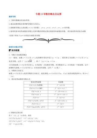 高考数学一轮复习 专题13 导数的概念及运算（含解析）-人教版高三全册数学试题