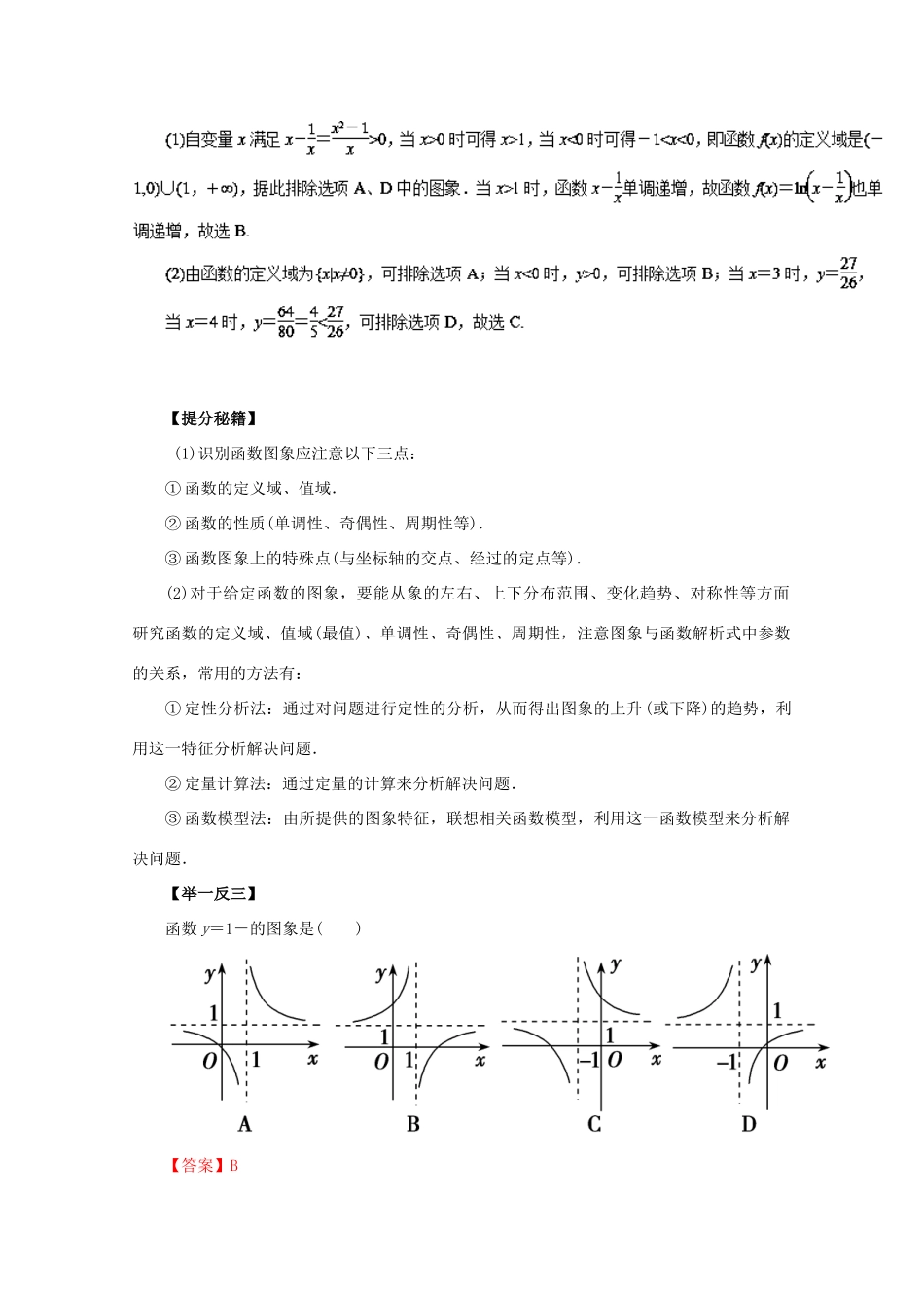 高考数学 热点题型和提分秘籍 专题10  函数的图象与方程 理（含解析）新人教A版-新人教A版高三全册数学试题_第2页