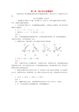 高中数学 第二章 统计单元质量测评 新人教A版必修3-新人教A版高一必修3数学试题