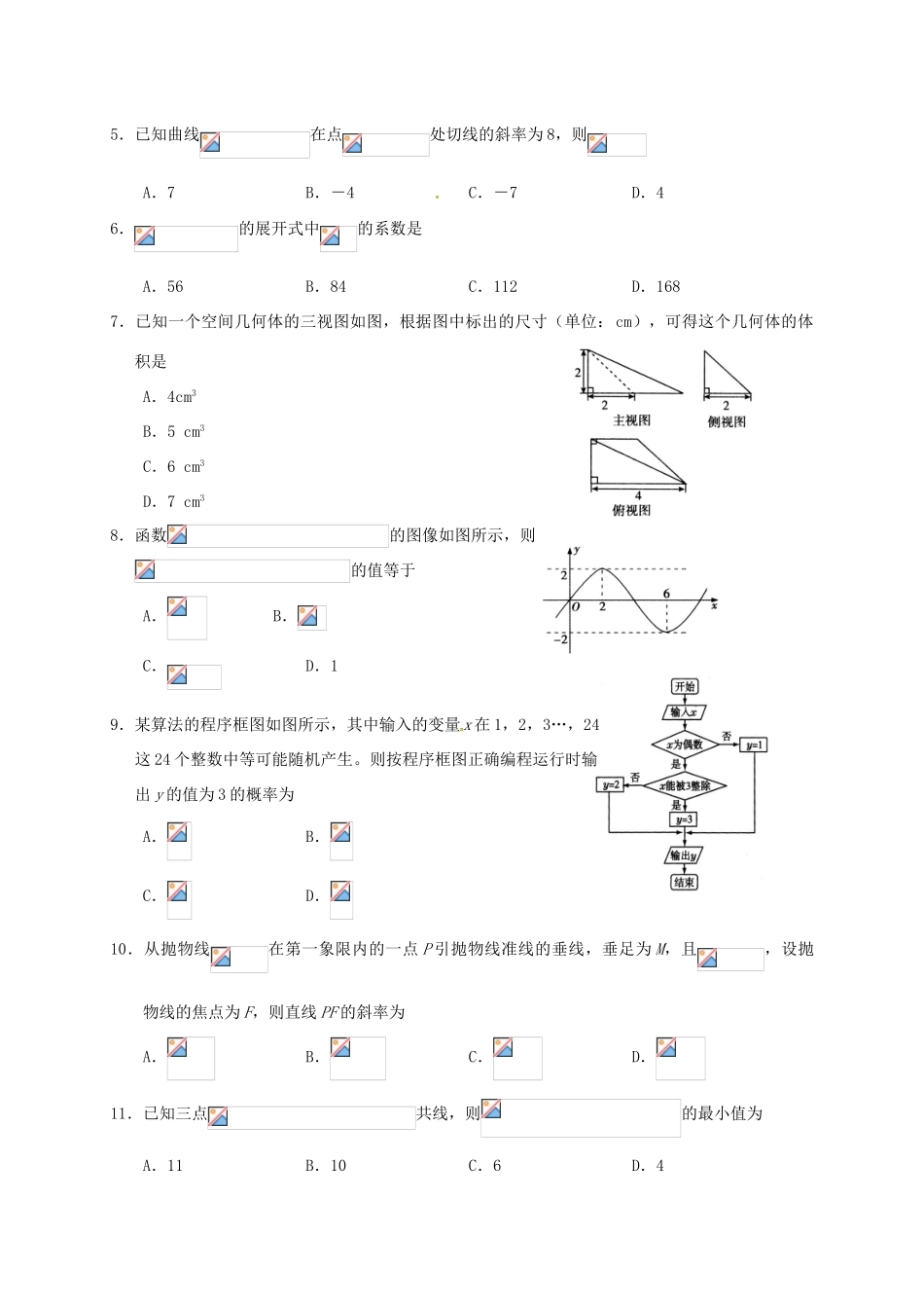 湖北省天门、仙桃、潜江高三数学上学期期末联考试题 理-人教版高三全册数学试题_第2页