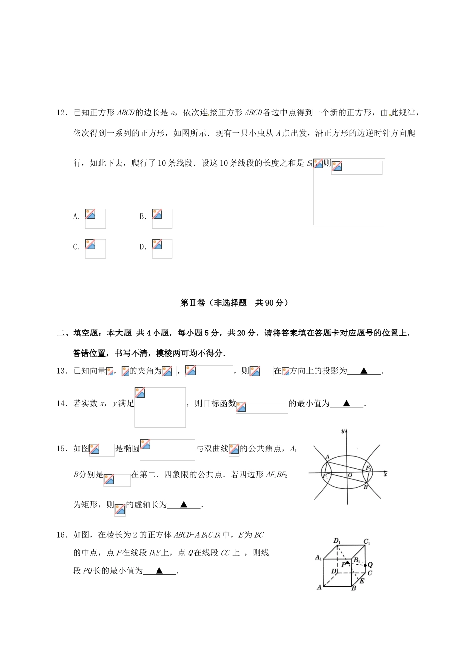 湖北省天门、仙桃、潜江高三数学上学期期末联考试题 理-人教版高三全册数学试题_第3页