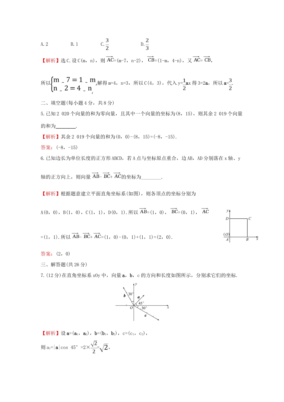 高中数学 课时素养评价七 平面向量的正交分解及坐标表示 平面向量加、减运算的坐标表示 新人教A版必修2-新人教A版高一必修2数学试题_第2页