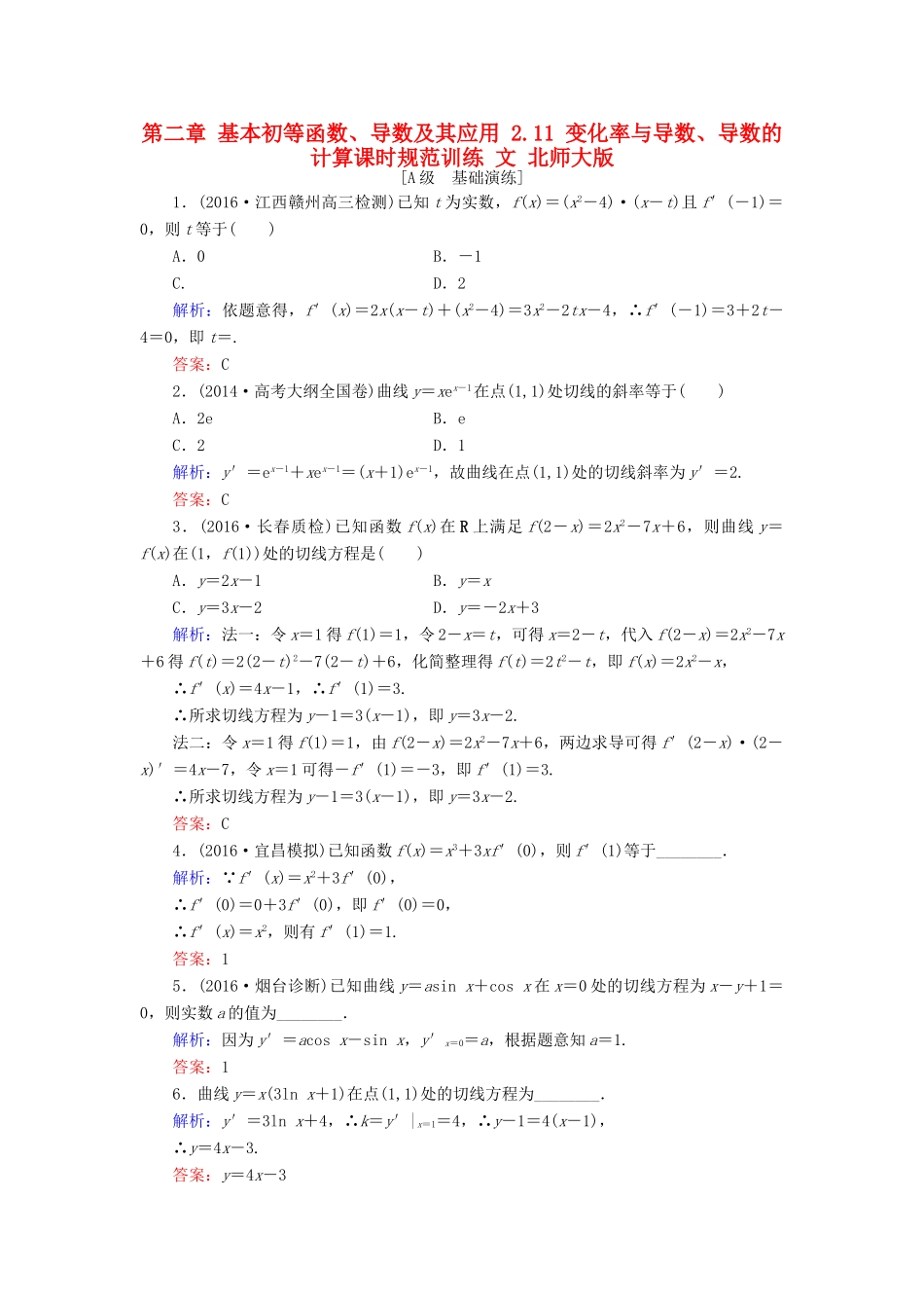 高考数学大一轮复习 第二章 基本初等函数、导数及其应用 2.11 变化率与导数、导数的计算课时规范训练 文 北师大版-北师大版高三全册数学试题_第1页