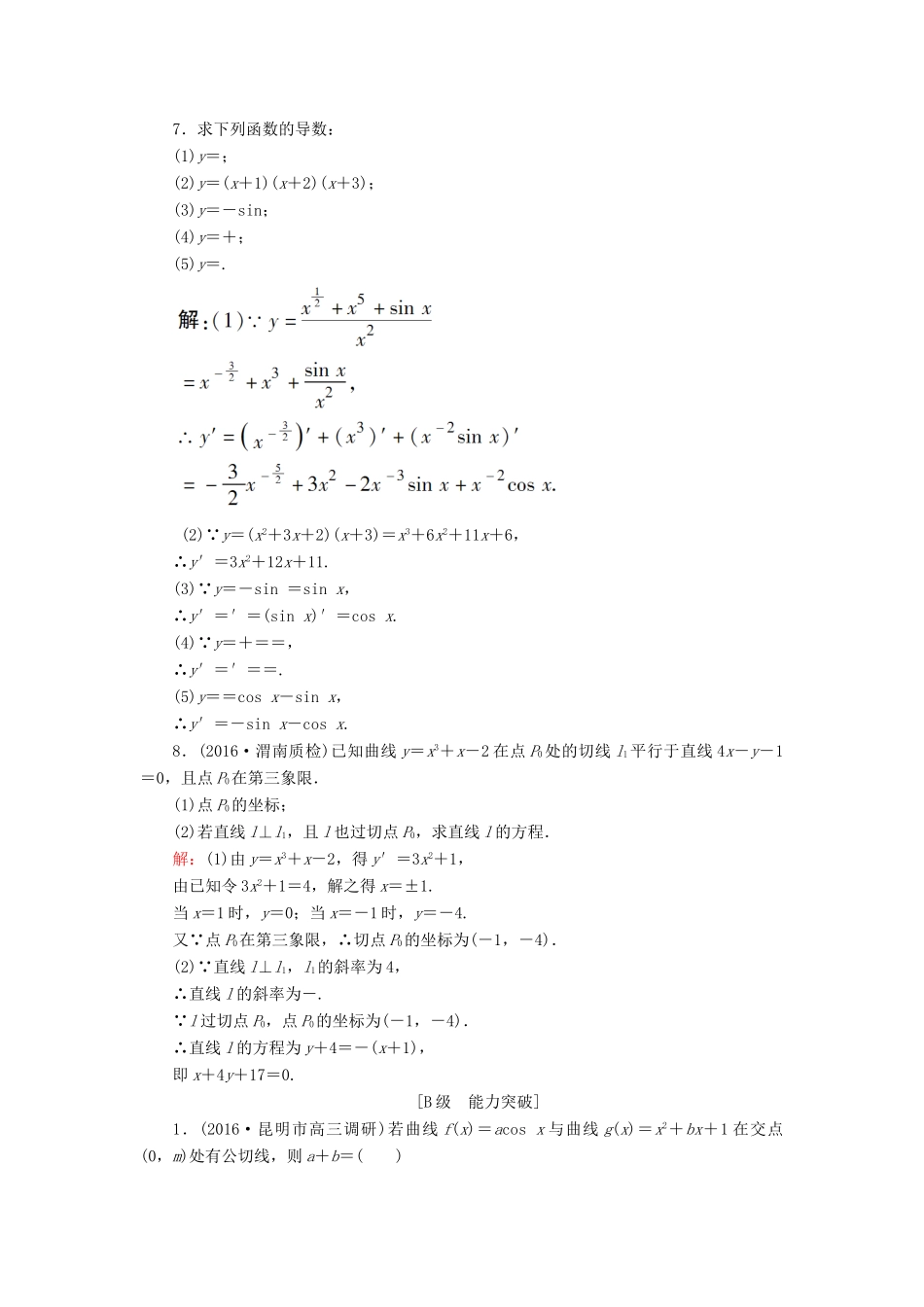高考数学大一轮复习 第二章 基本初等函数、导数及其应用 2.11 变化率与导数、导数的计算课时规范训练 文 北师大版-北师大版高三全册数学试题_第2页