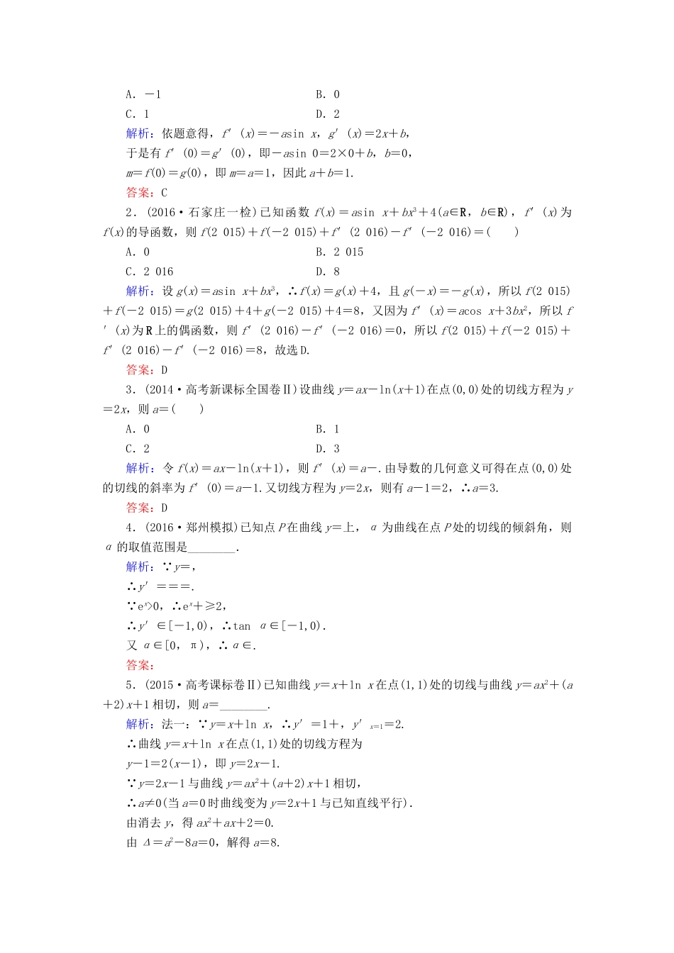 高考数学大一轮复习 第二章 基本初等函数、导数及其应用 2.11 变化率与导数、导数的计算课时规范训练 文 北师大版-北师大版高三全册数学试题_第3页