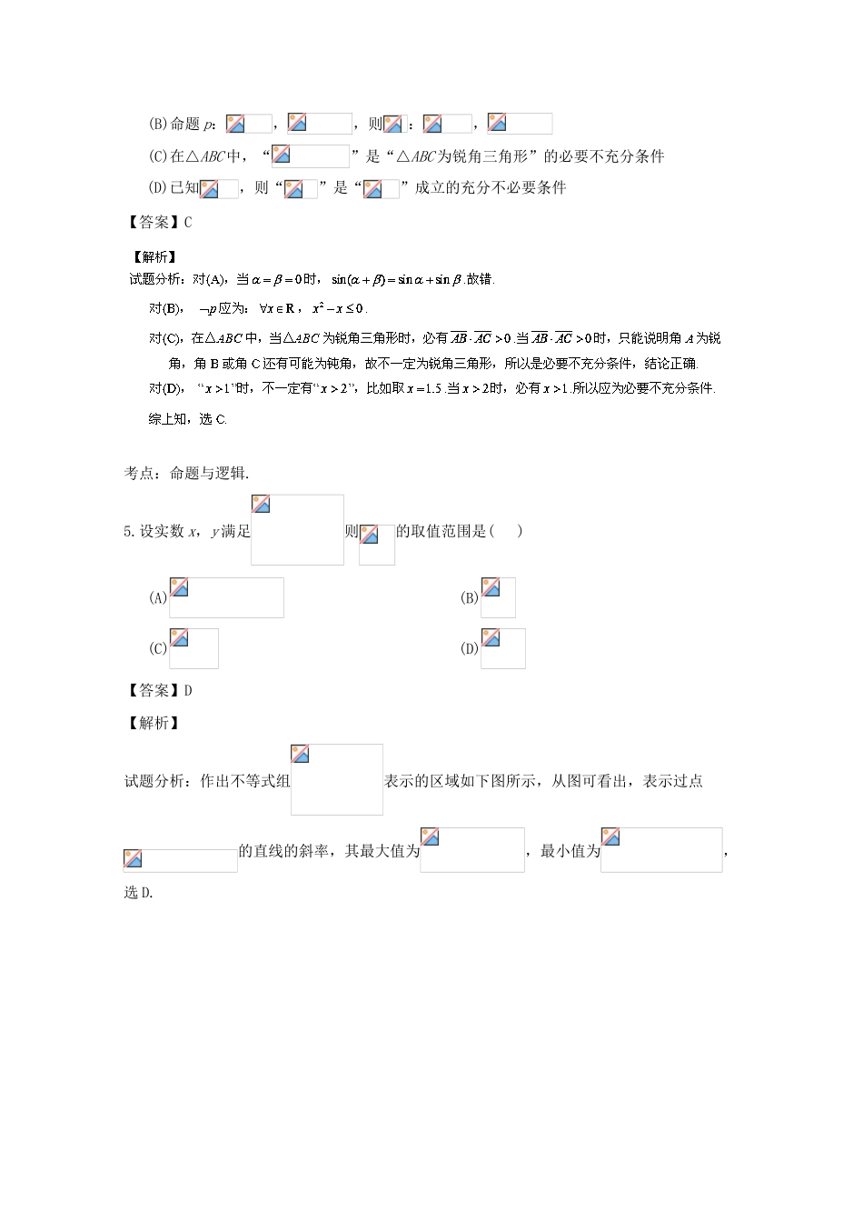 四川省资阳市高三数学上学期第三次模拟考试试题 文（含解析）-人教版高三全册数学试题_第2页