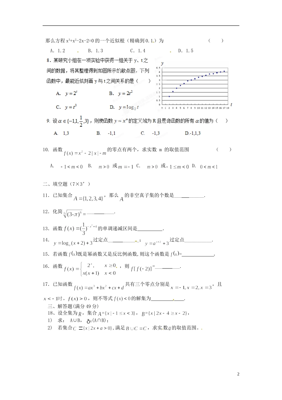 浙江省奉化中学高中数学 模块测试题（二）新人教A版必修1_第2页