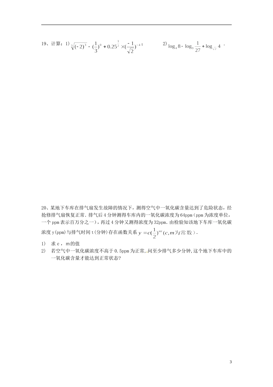浙江省奉化中学高中数学 模块测试题（二）新人教A版必修1_第3页