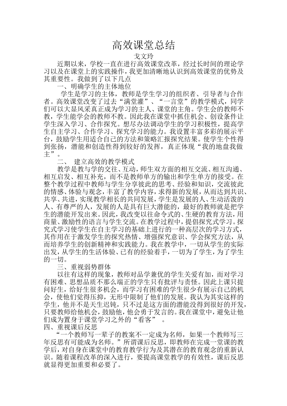 高效课堂总结_第1页