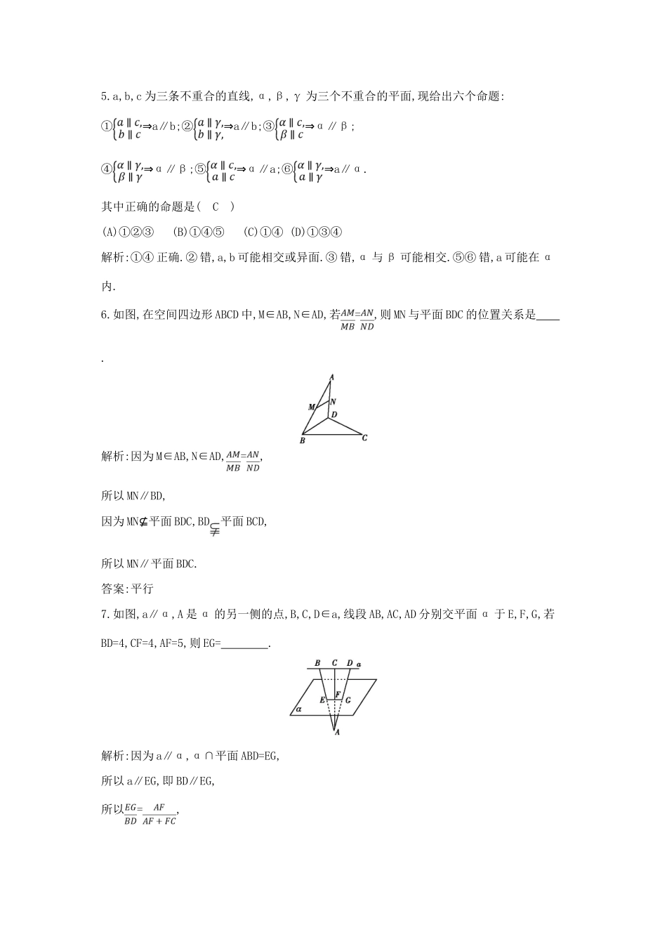 高考数学一轮复习 必考部分 第七篇 立体几何 第3节 平行关系应用能力提升 文 北师大版-北师大版高三全册数学试题_第2页