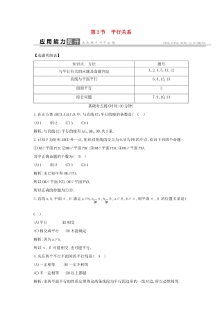 高考数学一轮复习 必考部分 第七篇 立体几何 第3节 平行关系应用能力提升 文 北师大版-北师大版高三全册数学试题