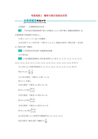 高考数学二轮复习 第二篇 考点四 概率与统计 考查角度2 概率与统计的综合应用突破训练 文-人教版高三全册数学试题