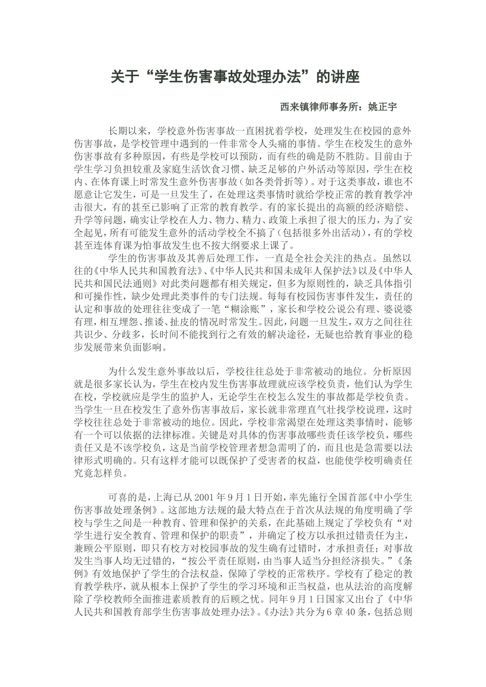 法制宣传讲座稿_第1页