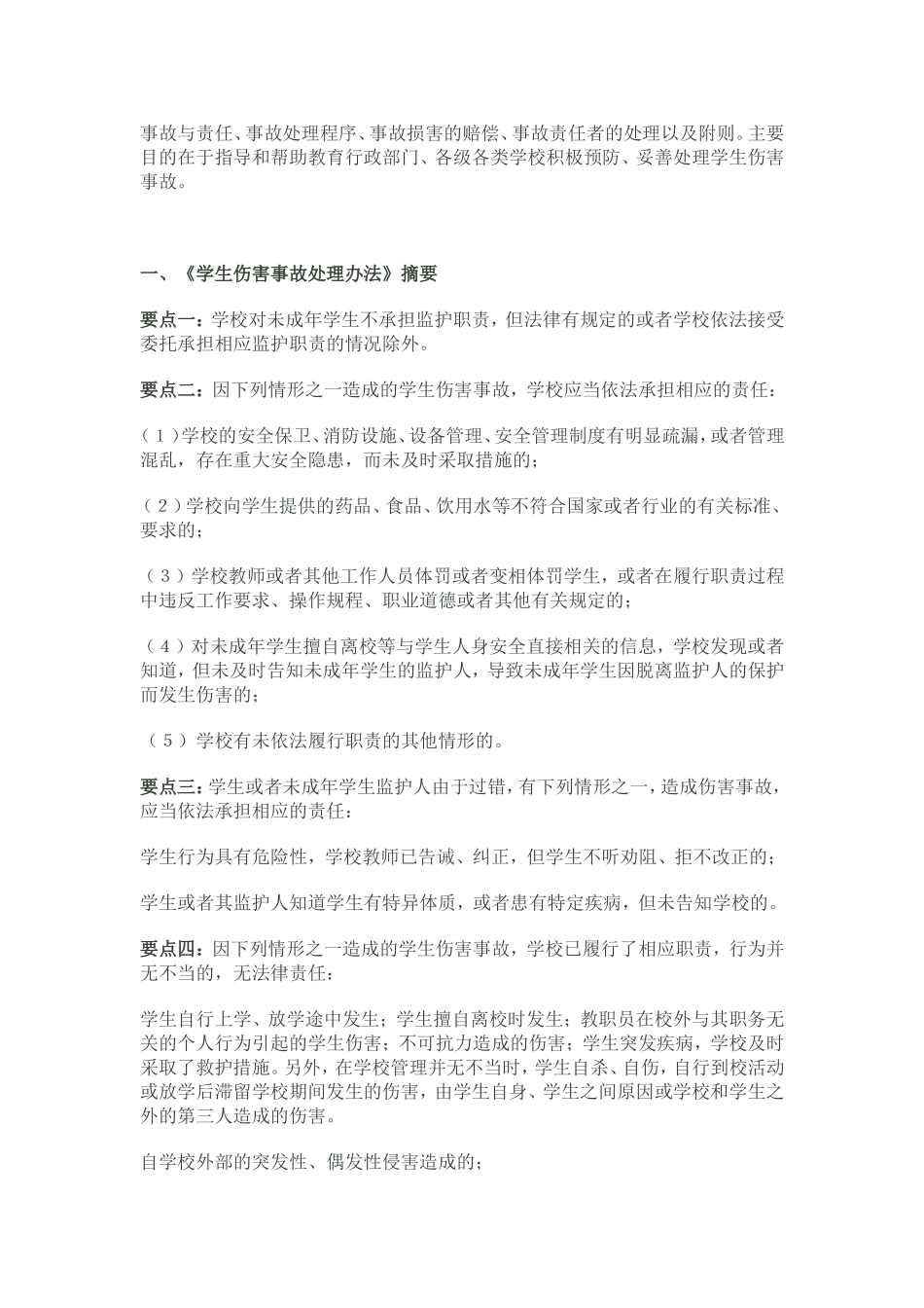 法制宣传讲座稿_第2页