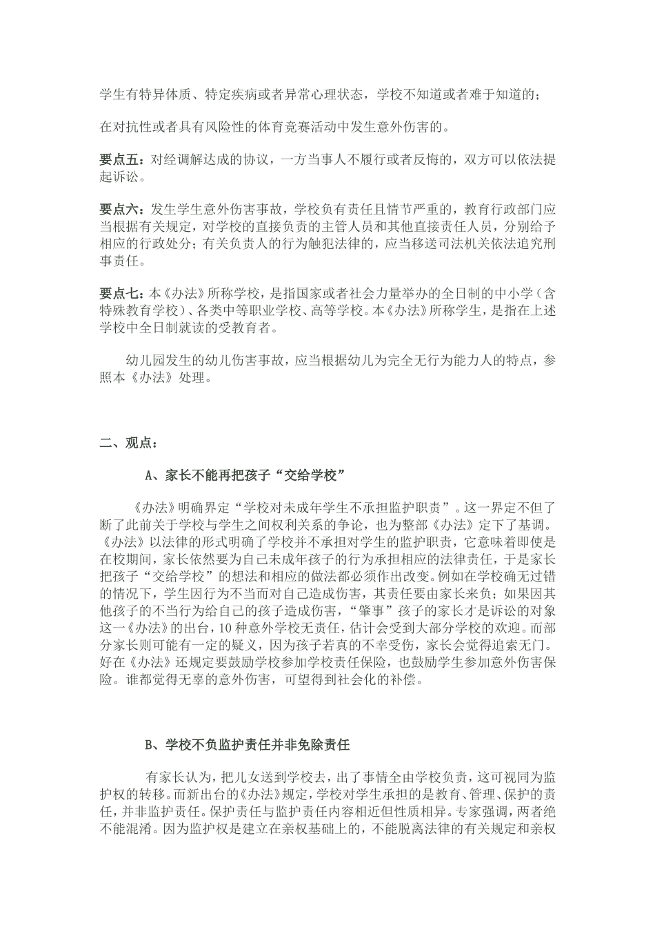 法制宣传讲座稿_第3页