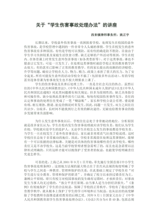 法制宣传讲座稿