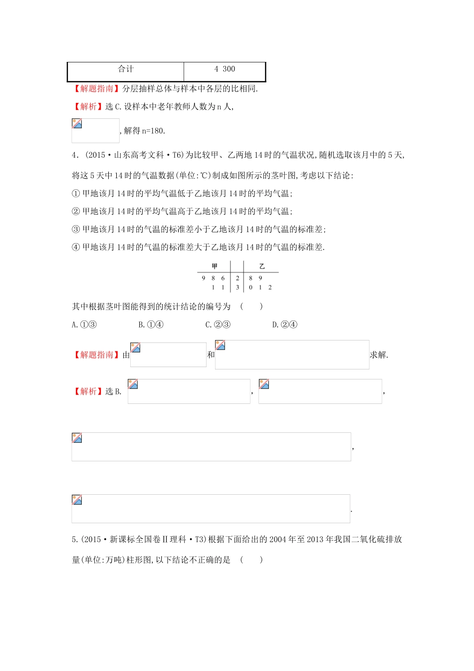 高中数学 考点42 随机抽样、用样本估计总体、变量间的相关关系、统计案例（含高考试题）新人教A版-新人教A版高三全册数学试题_第2页